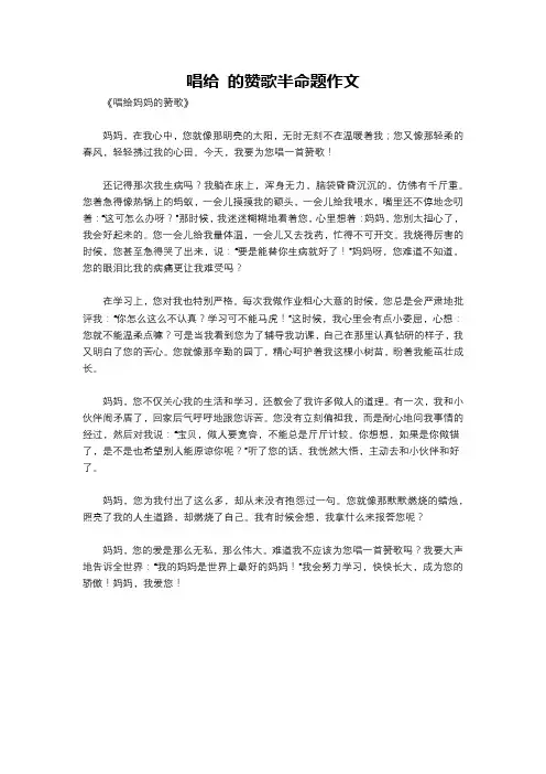 唱给 的赞歌半命题作文