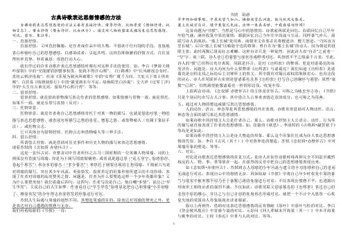 古典诗歌抒情的方法