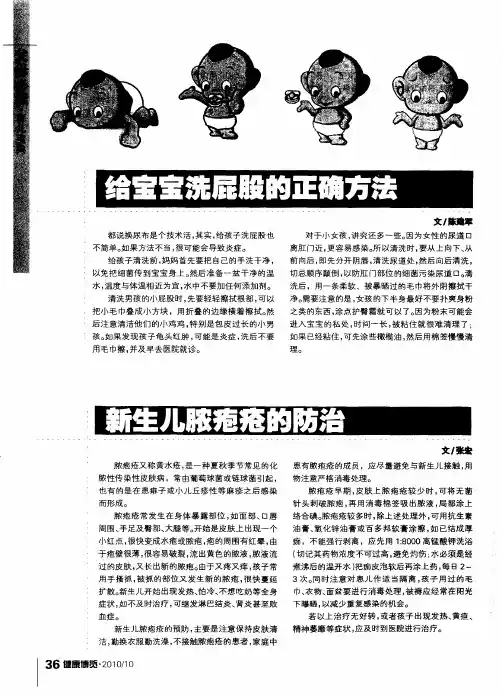 新生儿脓疱疮的防治