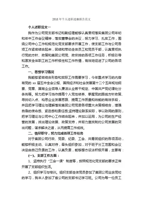 2018年个人述职述廉报告范文_述职报告_