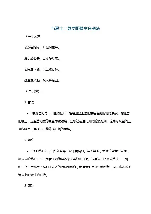 与夏十二登岳阳楼李白书法