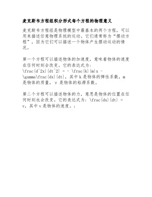 麦克斯韦方程组积分形式每个方程的物理意义