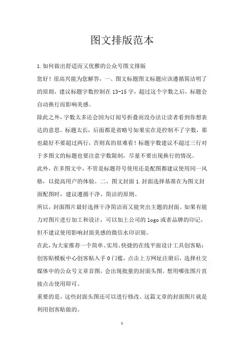 图文排版范本