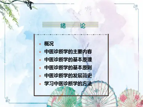 【中医精髓 基础+四诊】中医诊断学的主要内容