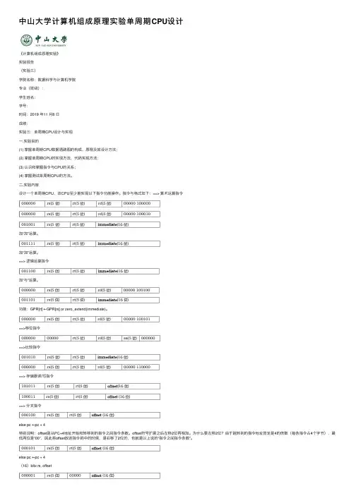 中山大学计算机组成原理实验单周期CPU设计
