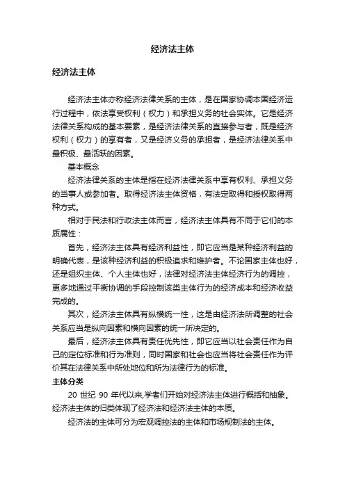 经济法主体
