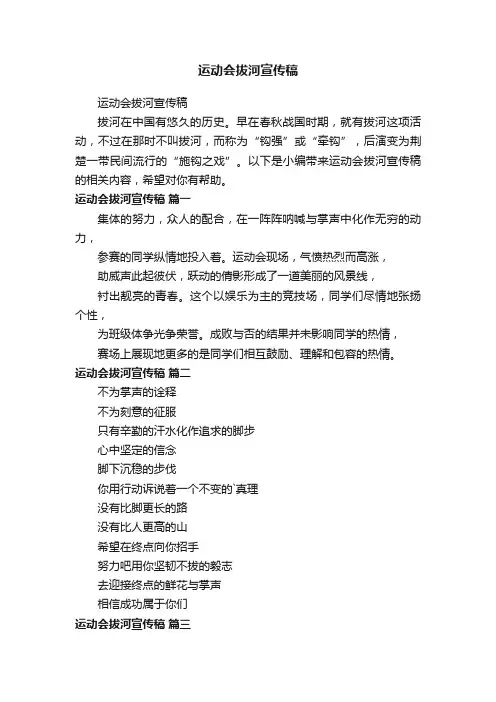 运动会拔河宣传稿