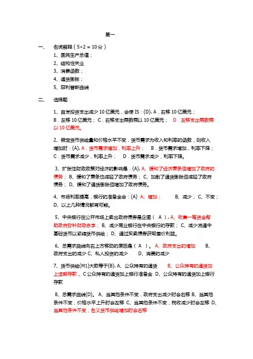 宏观经济学试题及答案