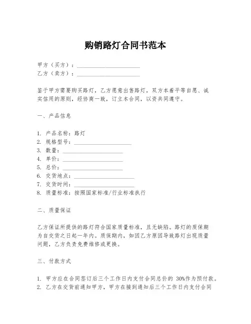 购销路灯合同书范本