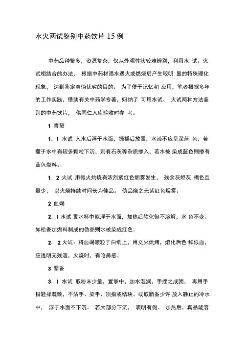 水火两试鉴别中药饮片15例
