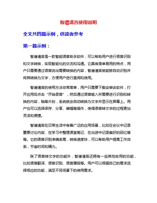 智谱清言使用说明