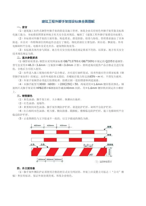 脚手架搭设操作要点(剪刀撑、连墙件)全