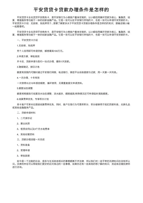 平安贷贷卡贷款办理条件是怎样的