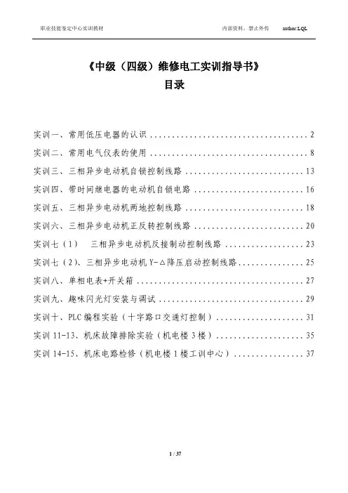 维修电工实训指导书