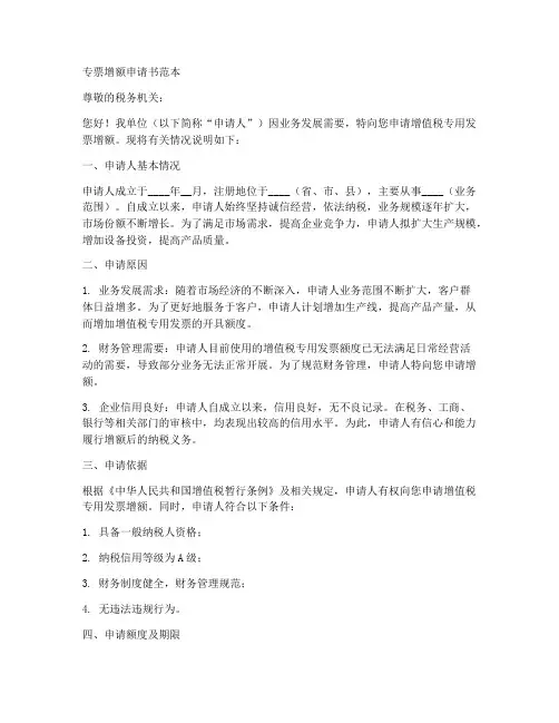 专票增额申请书范本