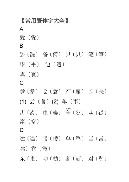 常用繁体字大全