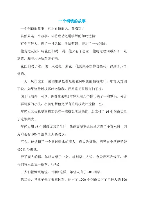 一个铜钱的故事