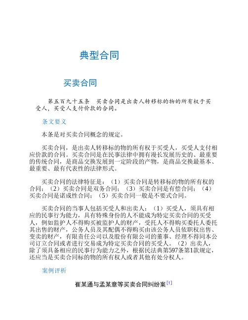 民法典案例解析--合同编--典型合同之买卖合同