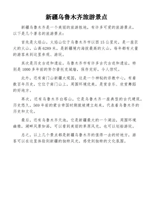 新疆乌鲁木齐旅游景点