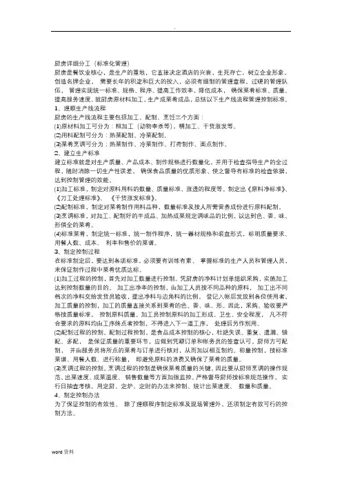 厨房详细分工(标准化管理)