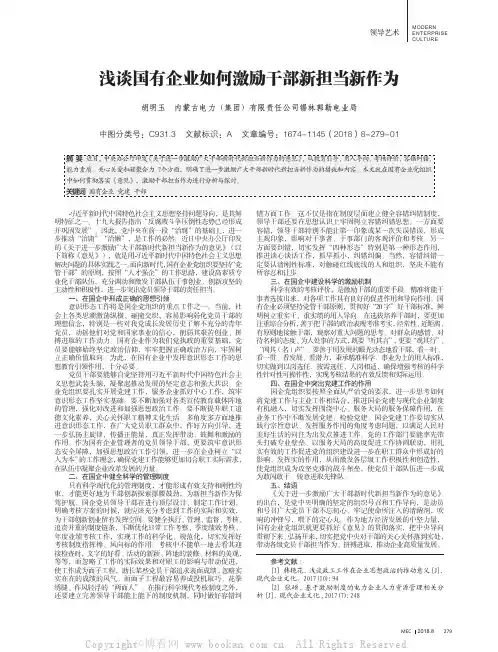 浅谈国有企业如何激励干部新担当新作为