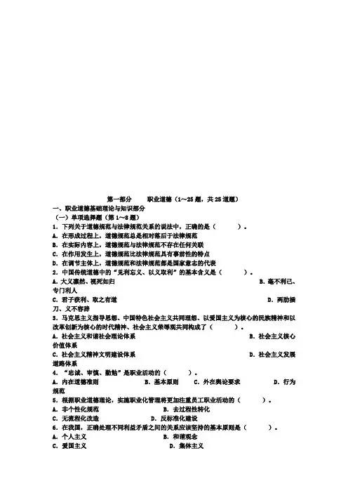 心理咨询师三级全国统一考试真题