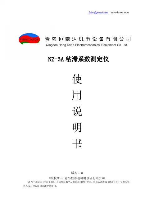 NZ-3A粘滞系数测定仪资料