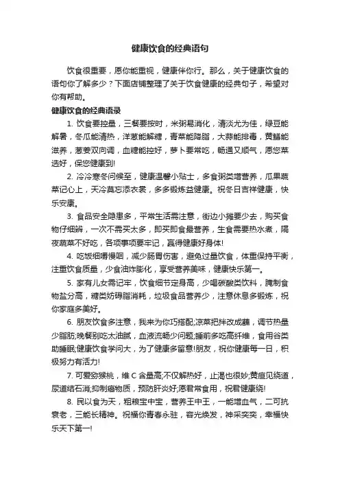 健康饮食的经典语句
