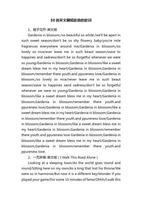 30首英文翻唱歌曲的歌词