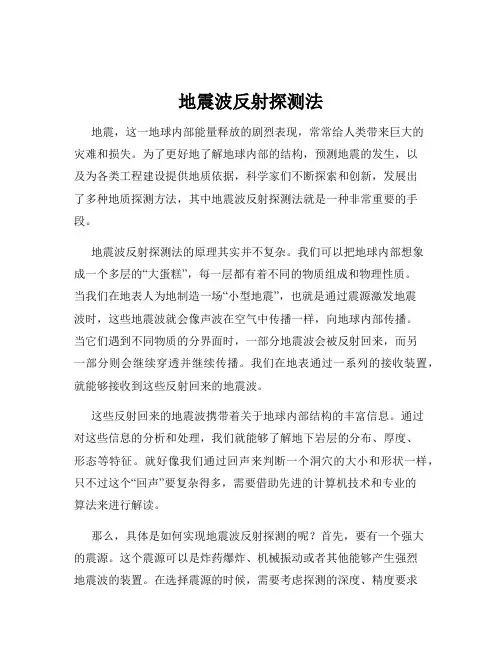 地震波反射探测法