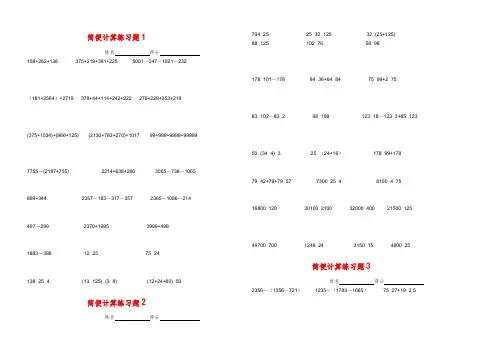 数学四年级下册简便计算题(共13份试题)