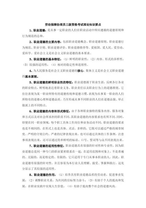 劳动保障协理员三级知识点+复习题