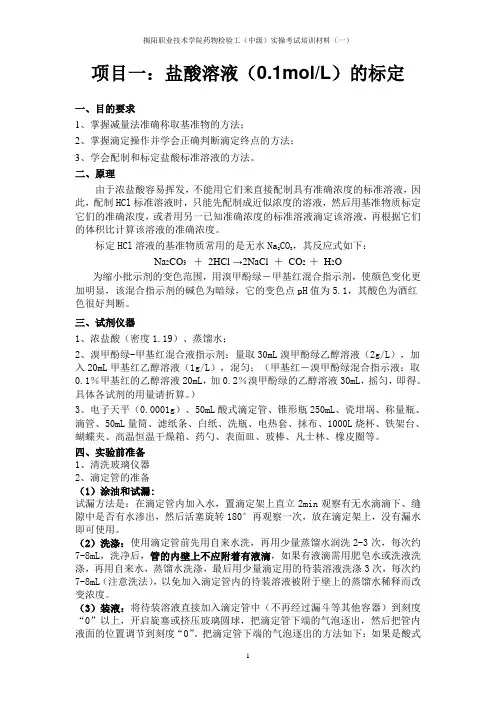 盐酸标定(终极版)