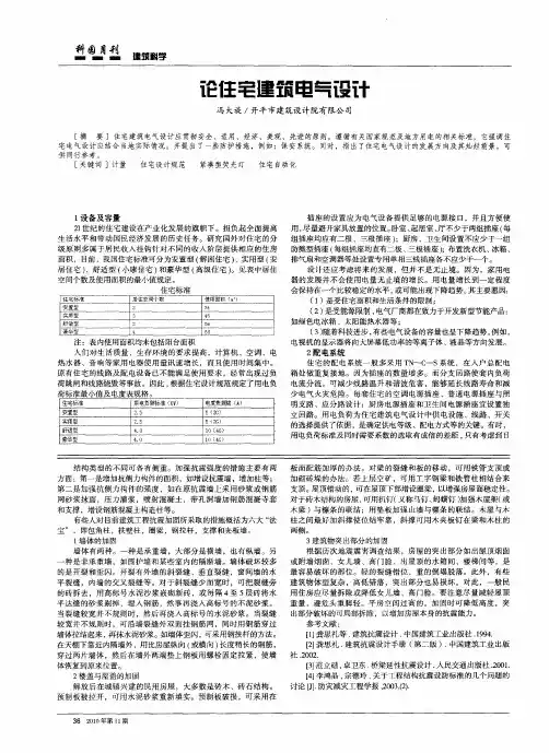 论住宅建筑电气设计
