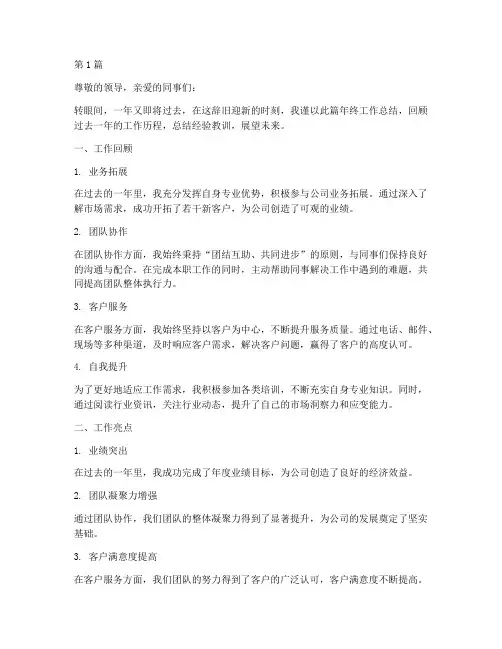 派遣员工年终工作总结范文(3篇)