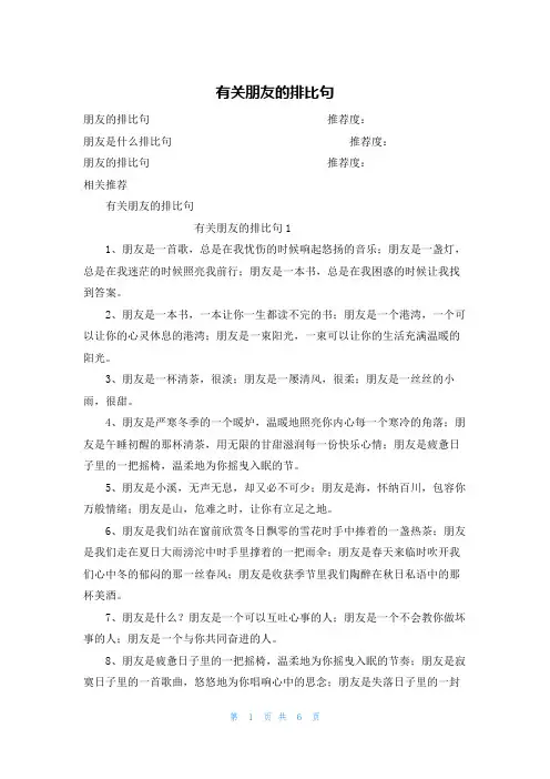 有关朋友的排比句