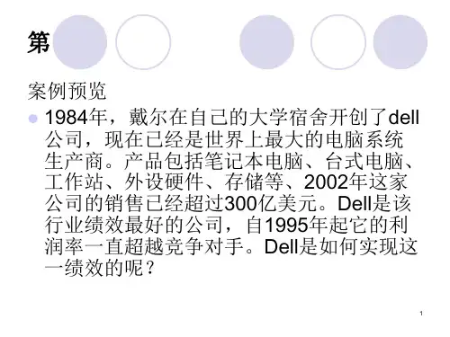 第四章_跨国公司的基本战略
