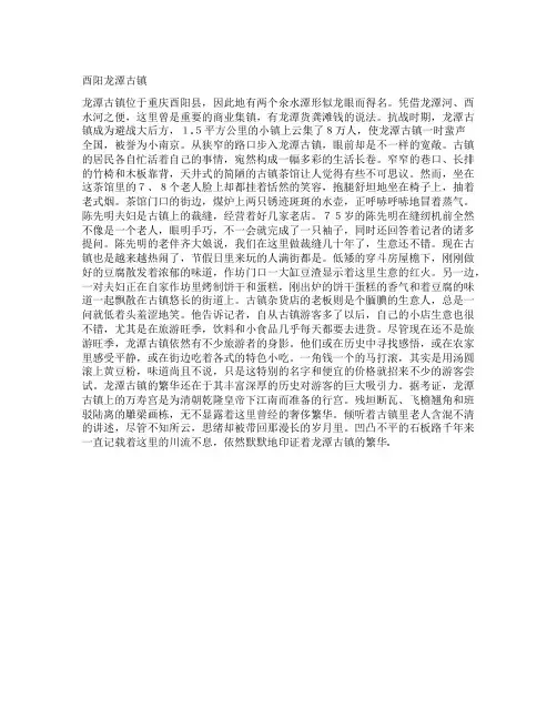 酉阳龙潭古镇