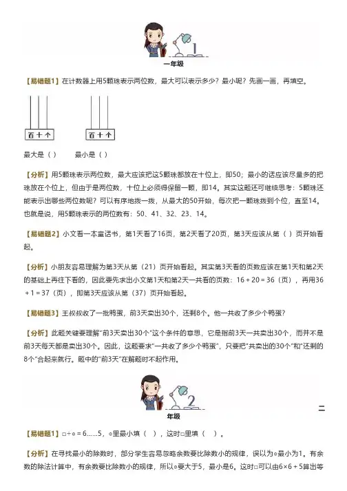 小学数学1-6年级易错题重点题汇总(附答案解析)