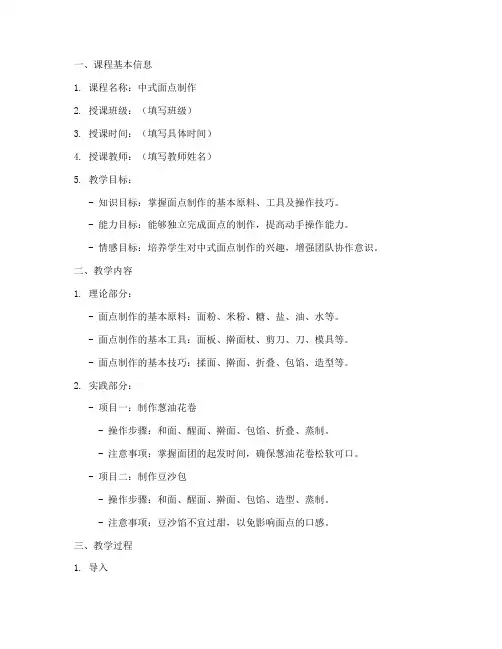 面点制作教学法教案模板