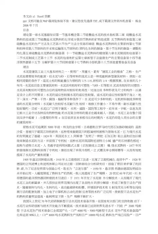 水泥工艺基础知识.doc