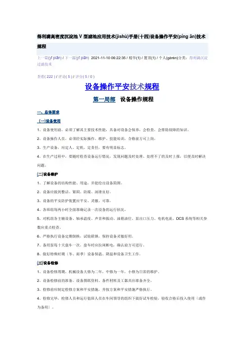 型滤池应用技术手册(十四)设备操作安全技术规程(转)