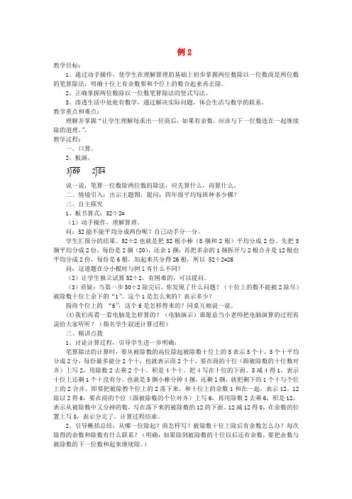 三年级数学下册2《除数是一位数的除法》笔算除法例2教学设计新人教版