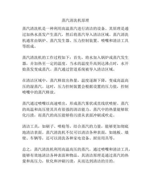 蒸汽清洗机原理