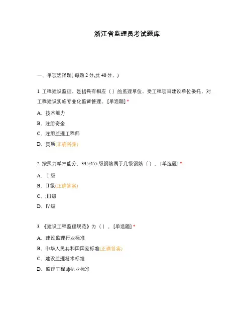 浙江省监理员考试题库
