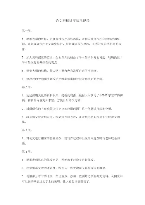 论文初稿进展情况记录