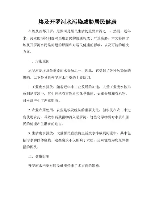埃及开罗河水污染威胁居民健康