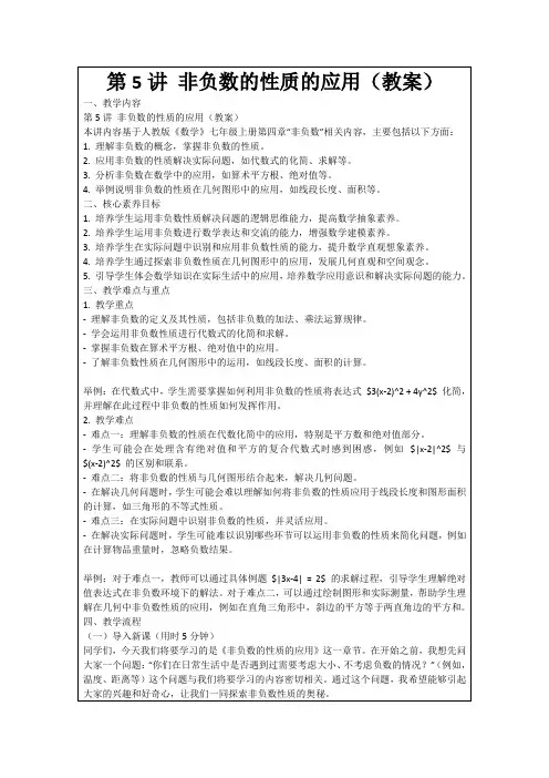 第5讲非负数的性质的应用(教案)