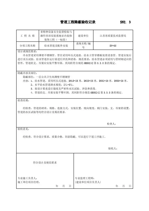 (完整word版)管道工程隐蔽验收记录