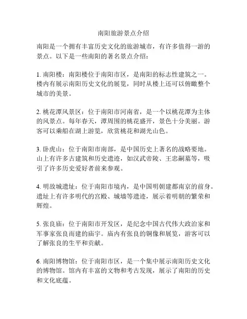 南阳旅游景点介绍